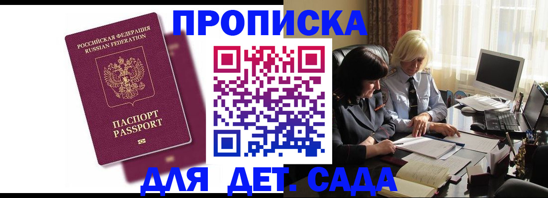 временная прописка в Конаково